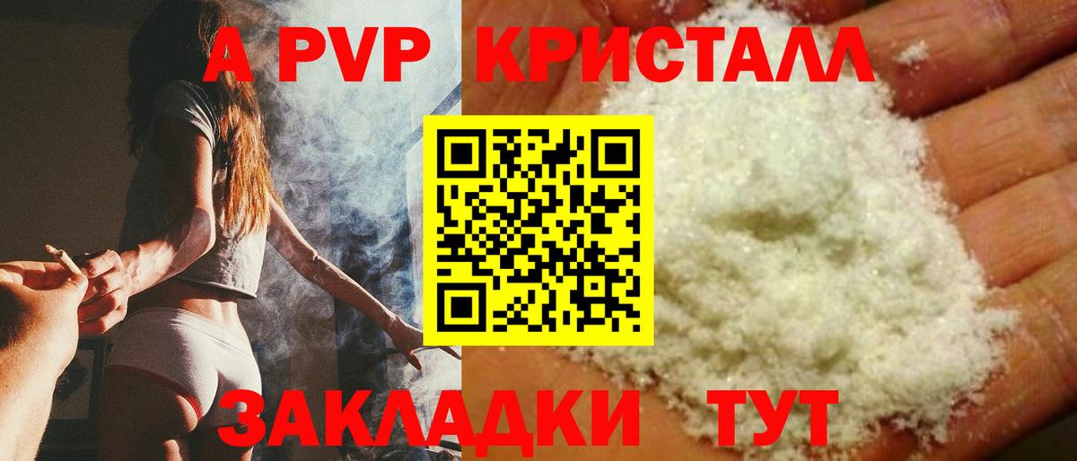 Южноуральск  A PVP кристаллы  APVP кристаллы  Вход с VPN  дарнет шоп  Альфа ПВП Crystall 