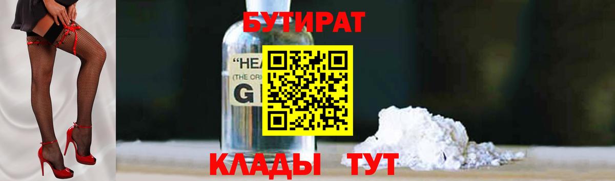 Южноуральск  Бутират  Вход с VPN  БУТИРАТ 99% 