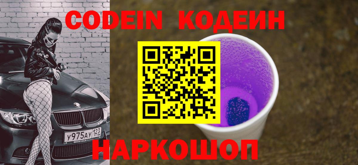 Кодеиновый сироп Lean напиток Lean (лин)  Кодеин напиток Lean (лин)  Вход с VPN  Южноуральск 