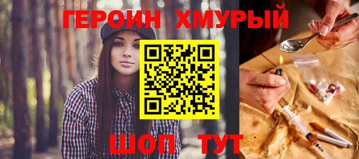 ГЕРОИН VHQ  Вход с VPN  Южноуральск 