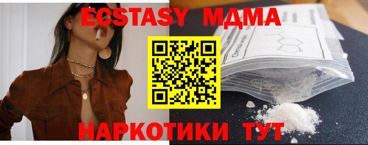 МДМА молли Южноуральск