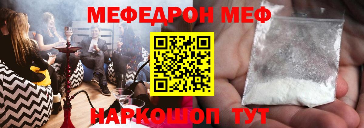 Меф кристаллы Южноуральск